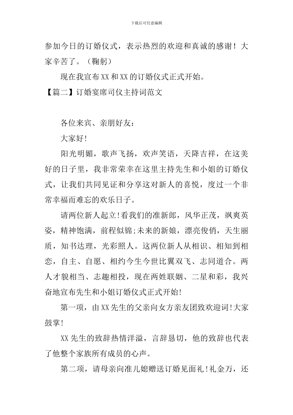 订婚宴席司仪主持词范文_第2页