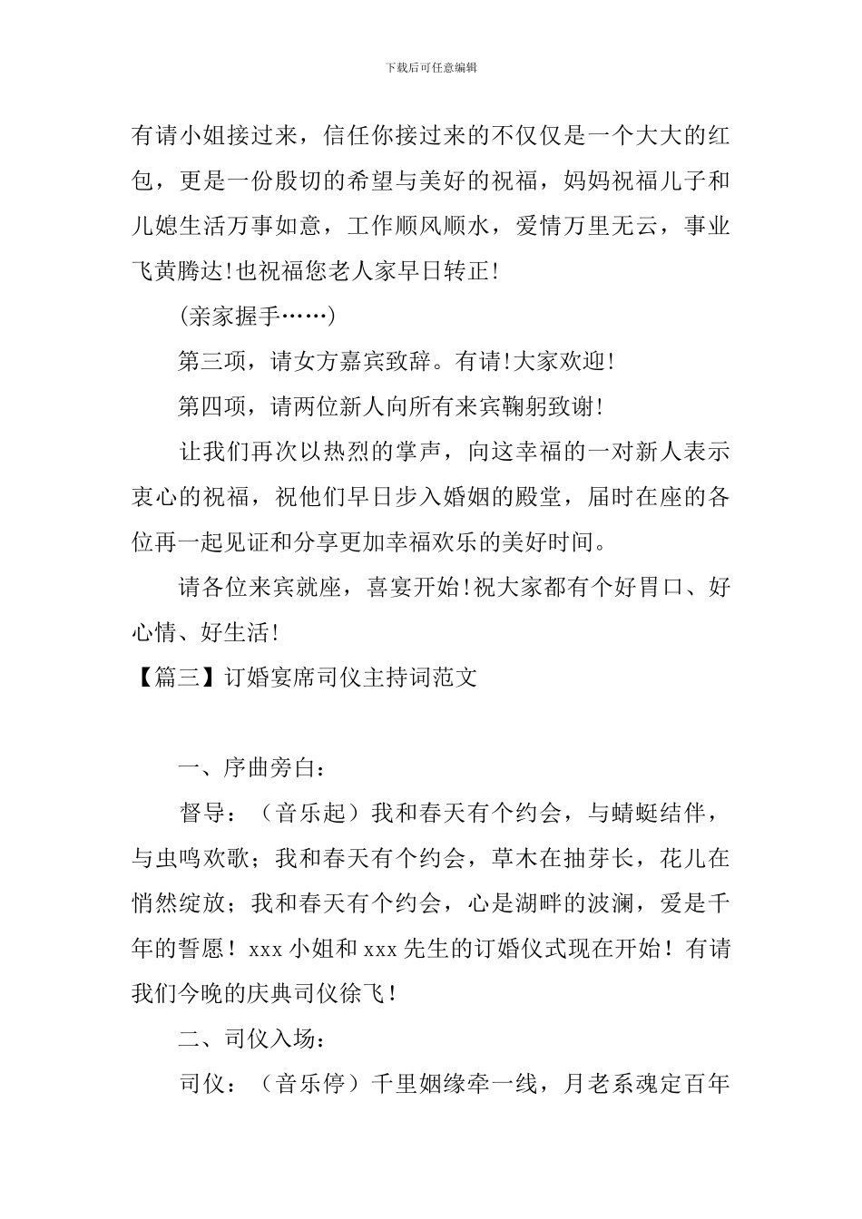 订婚宴席司仪主持词范文_第3页