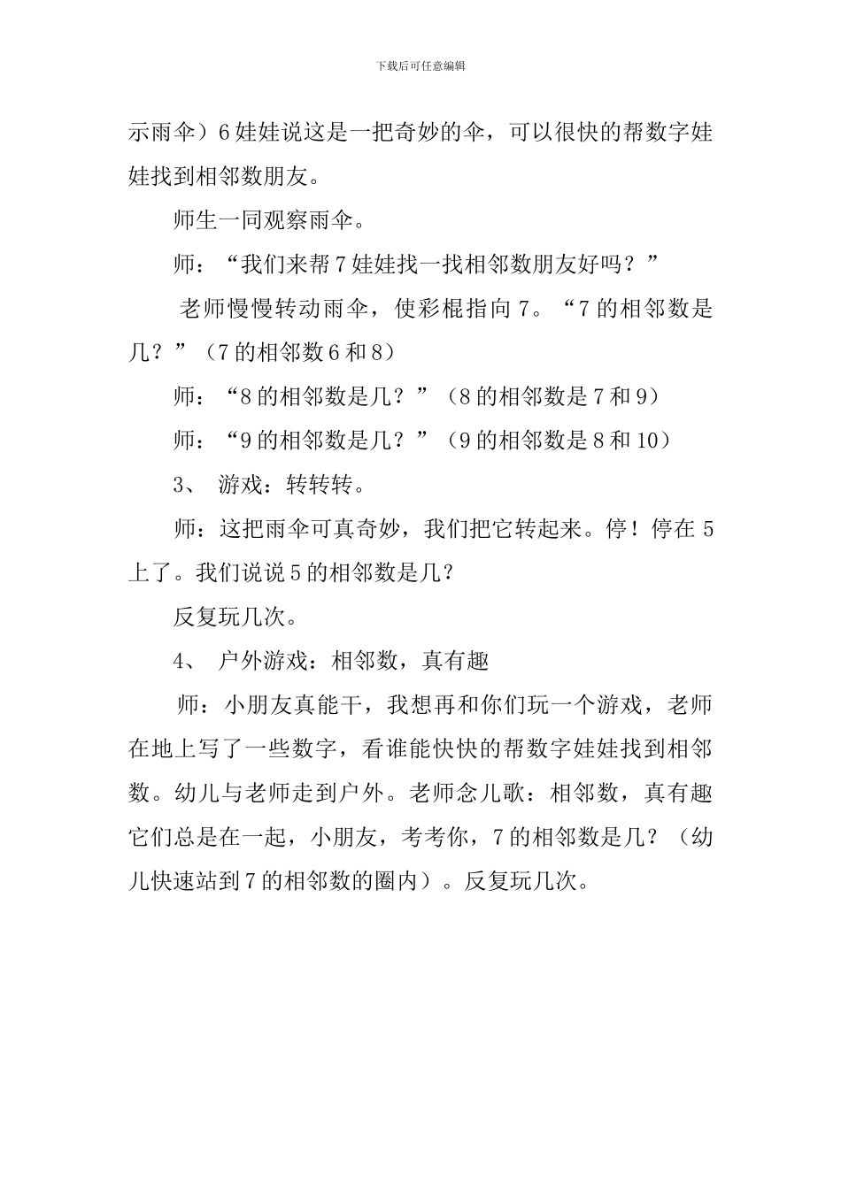 认识789的相邻数教案_第2页