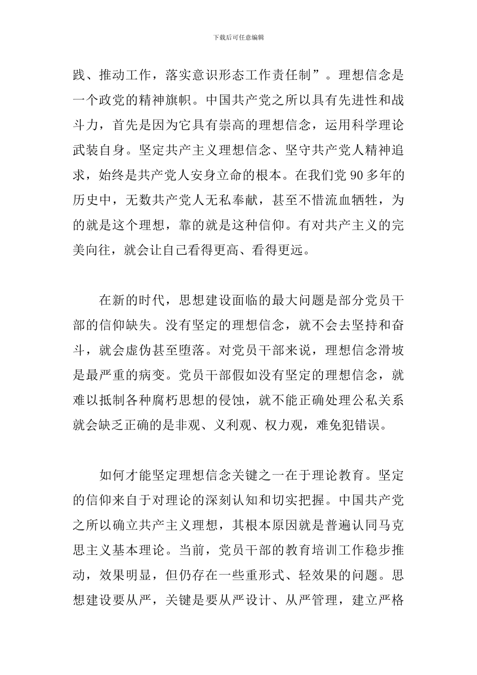 认真学习贯彻《党委落实全面从严治党主体责任规定》心得体会三篇_第2页