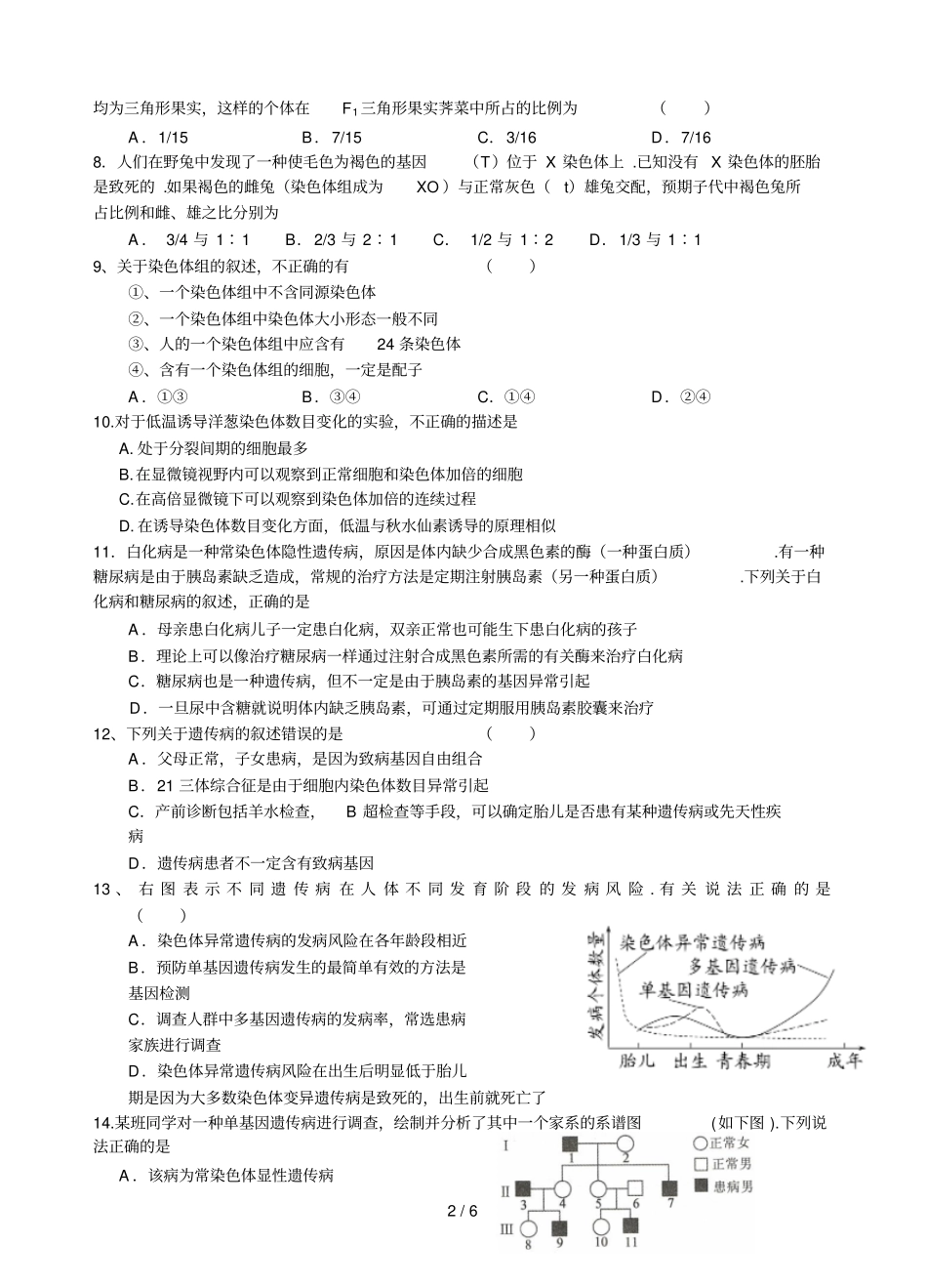 专题遗传的基本规律和生物的变异与进化_第2页