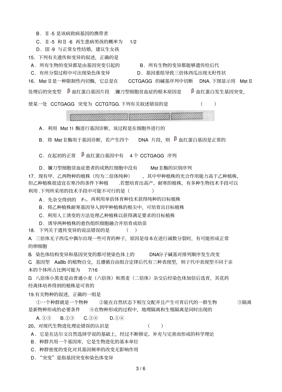 专题遗传的基本规律和生物的变异与进化_第3页