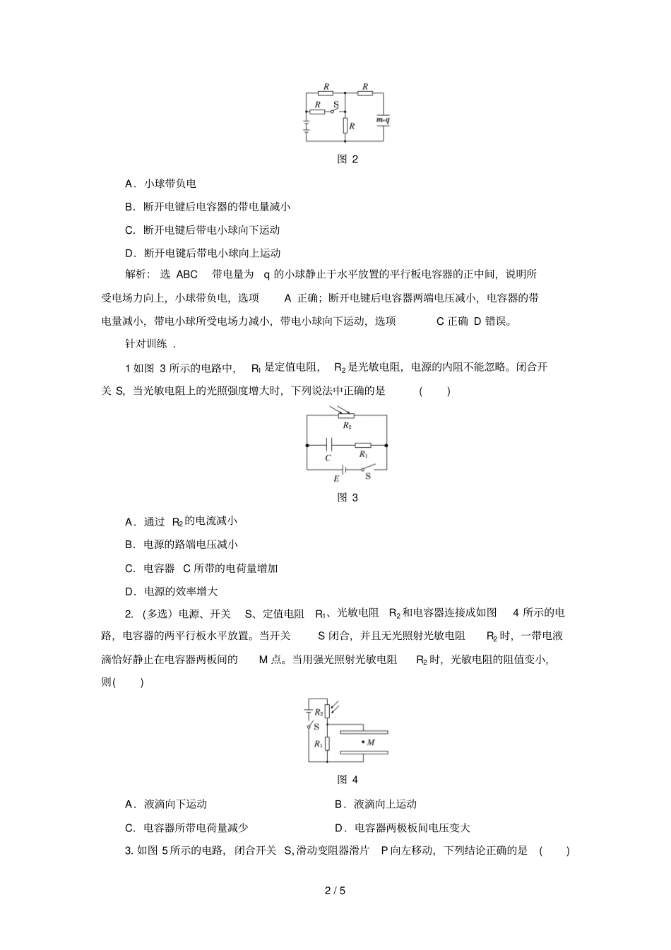 专题：含有电容器直流电路分析_第2页