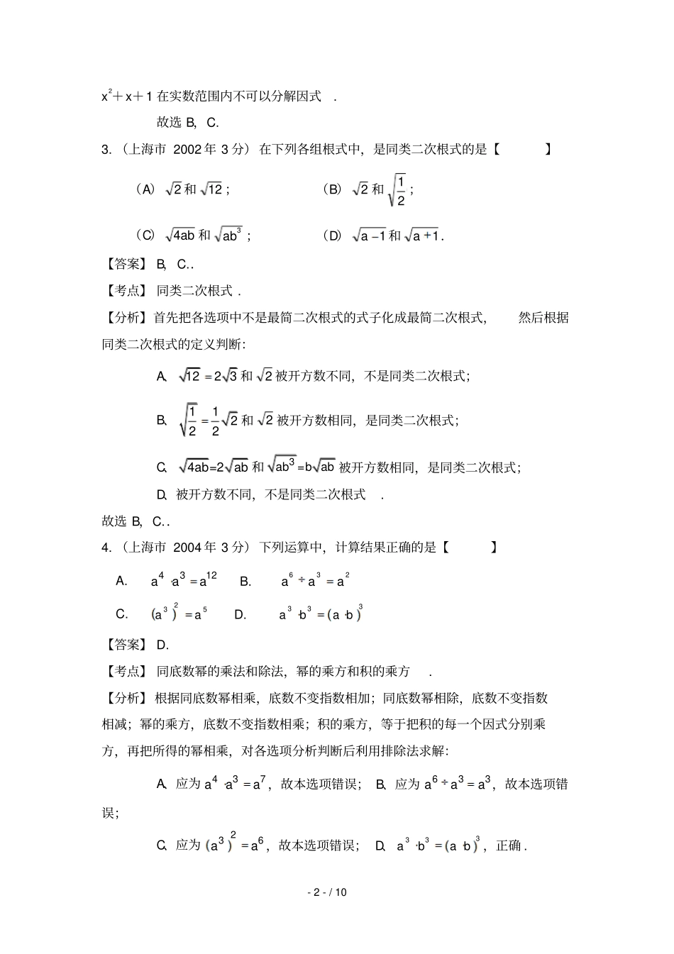 专题：代数式和因式分解_第2页