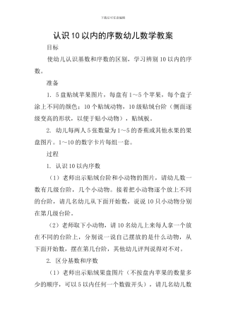 认识10以内的序数幼儿数学教案