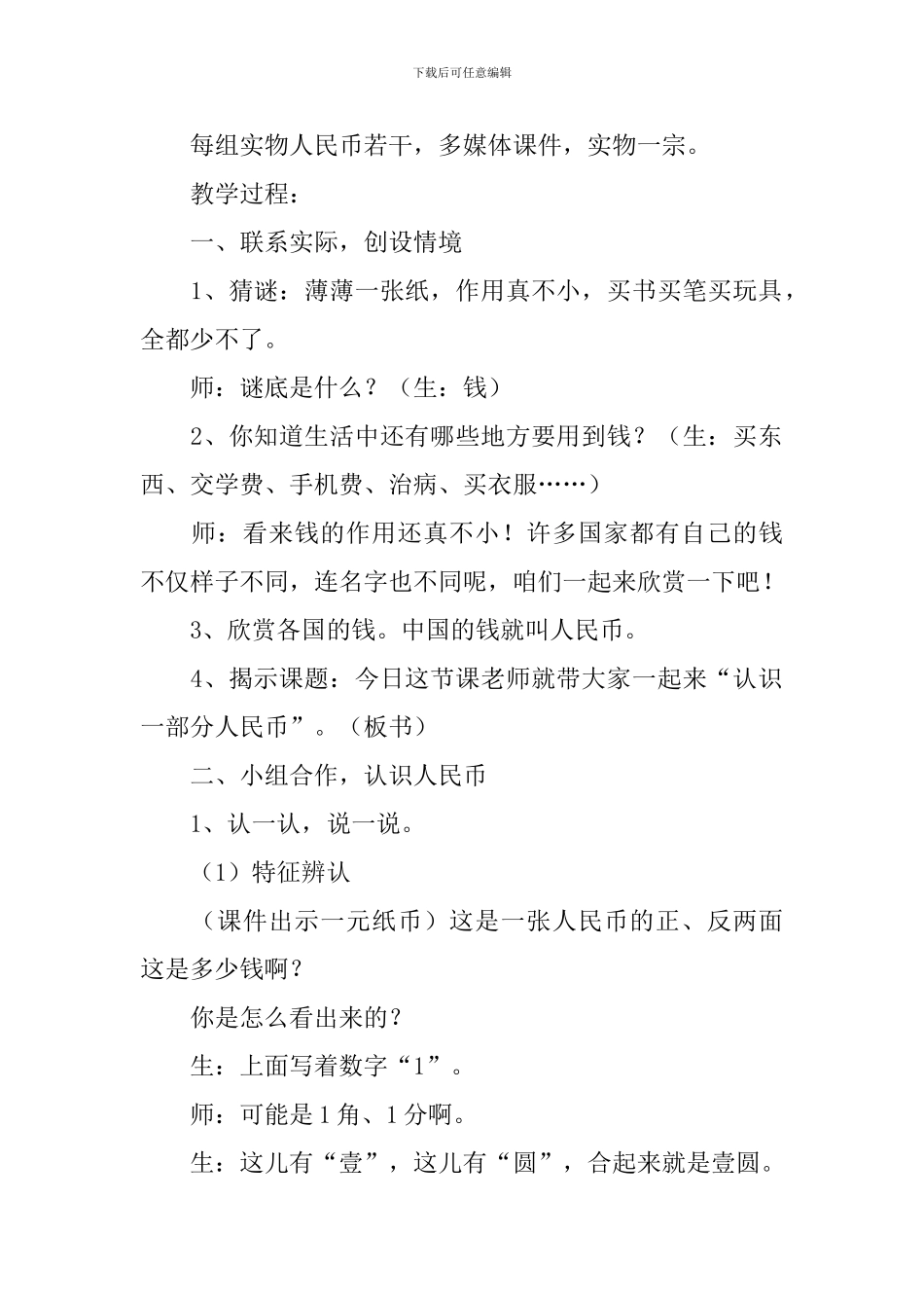 认识人民币教学设计_第2页