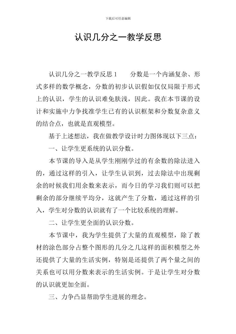 认识几分之一教学反思_第1页