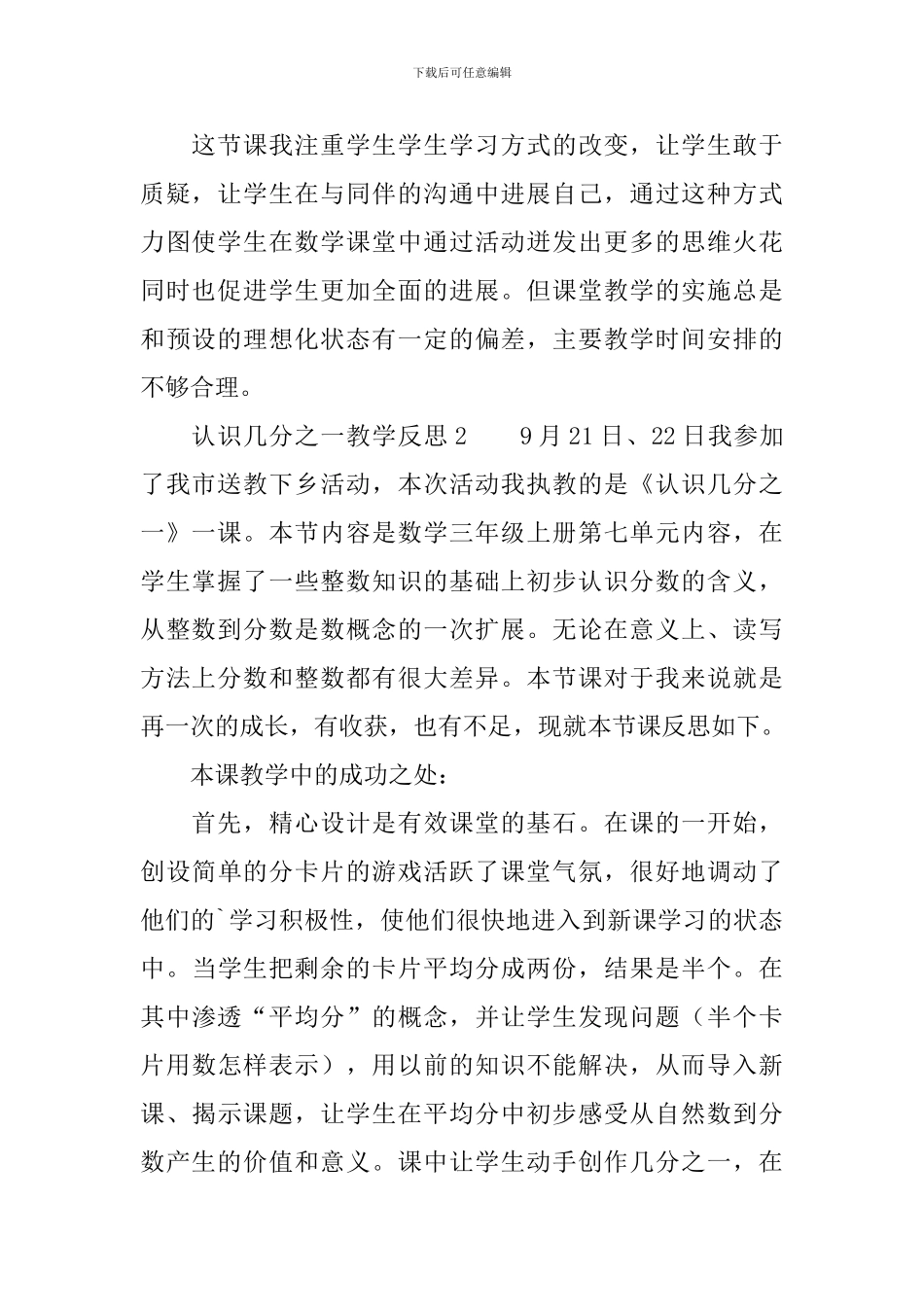 认识几分之一教学反思_第2页