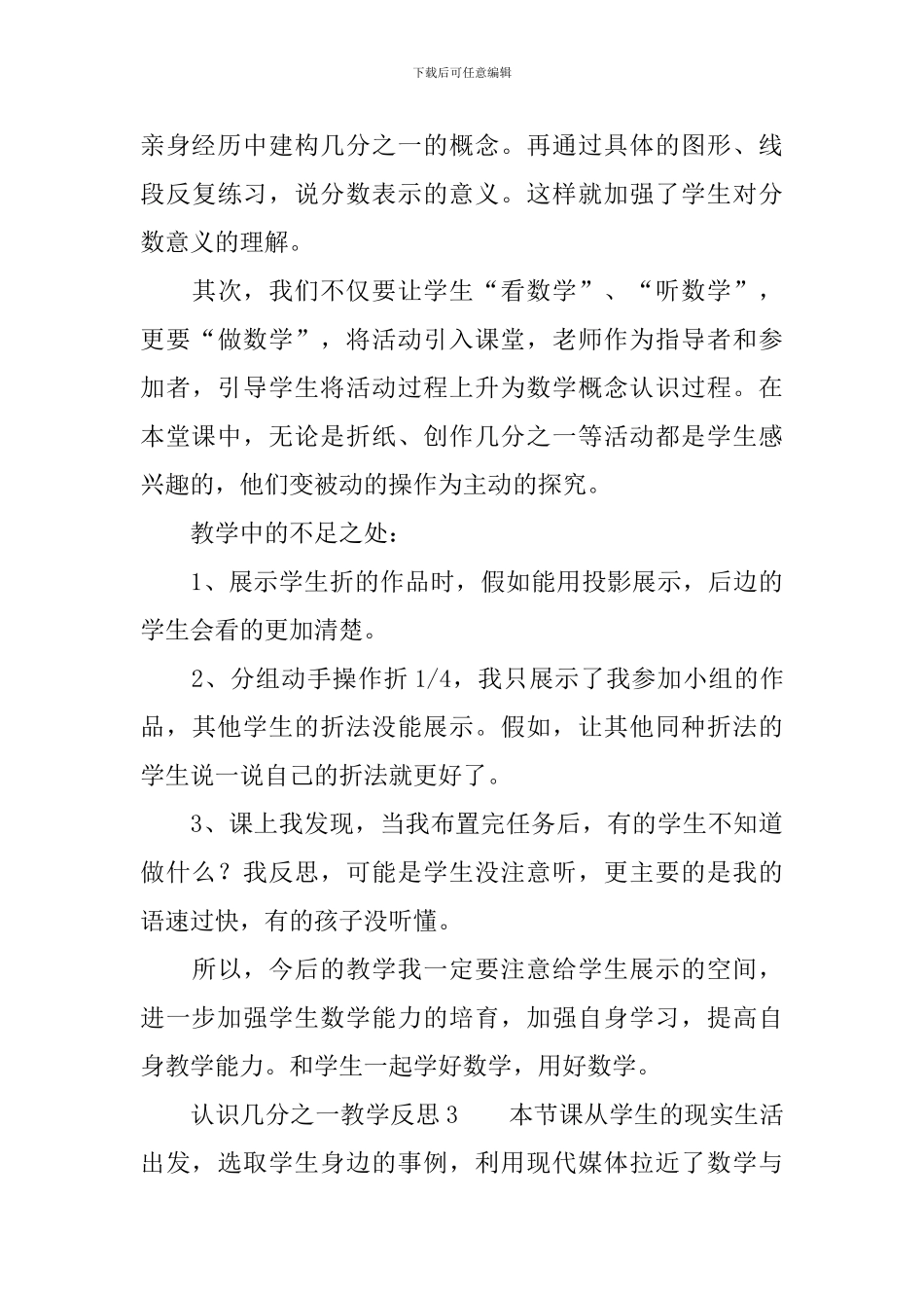 认识几分之一教学反思_第3页
