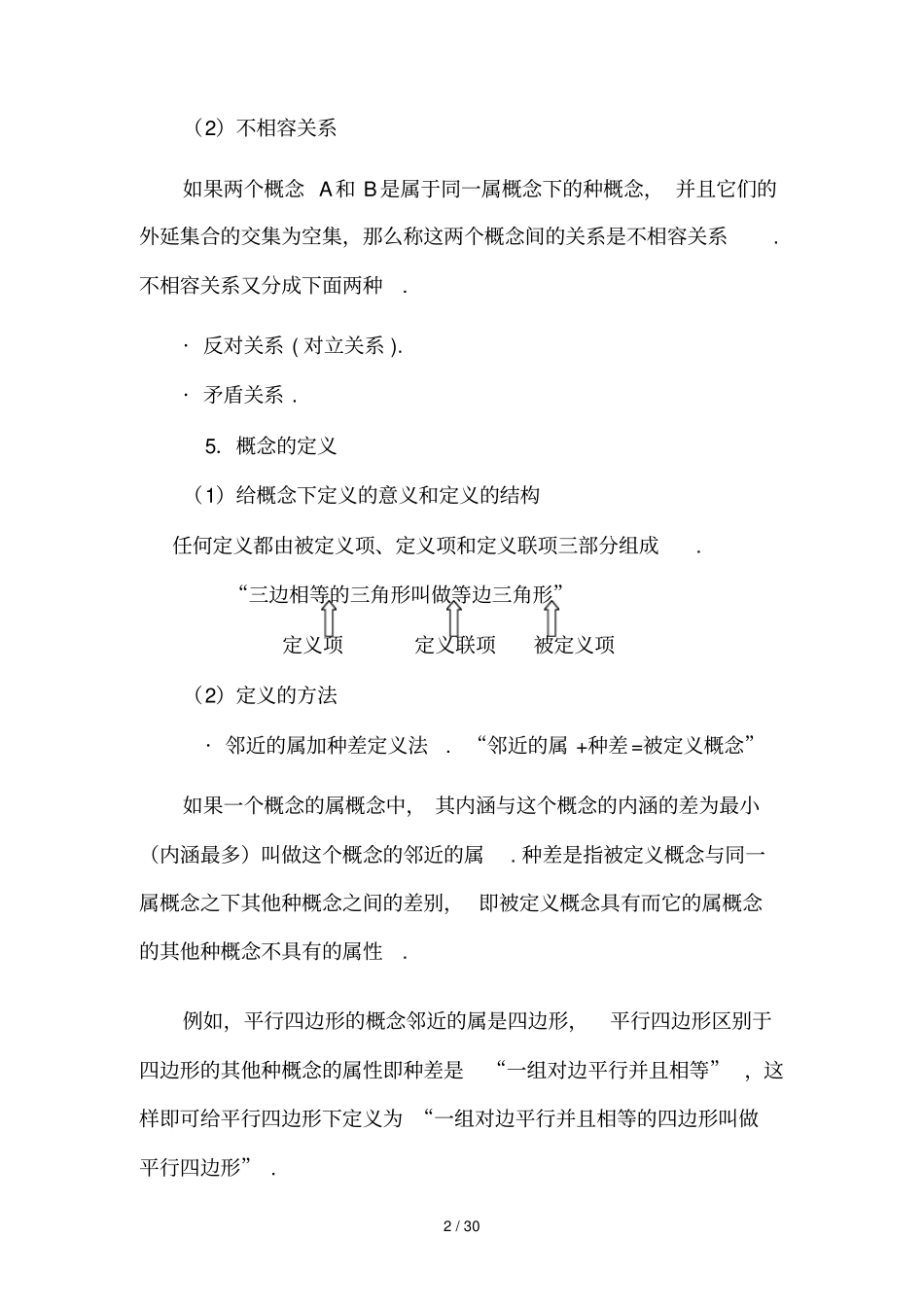 专题：数学概念的教学_第2页