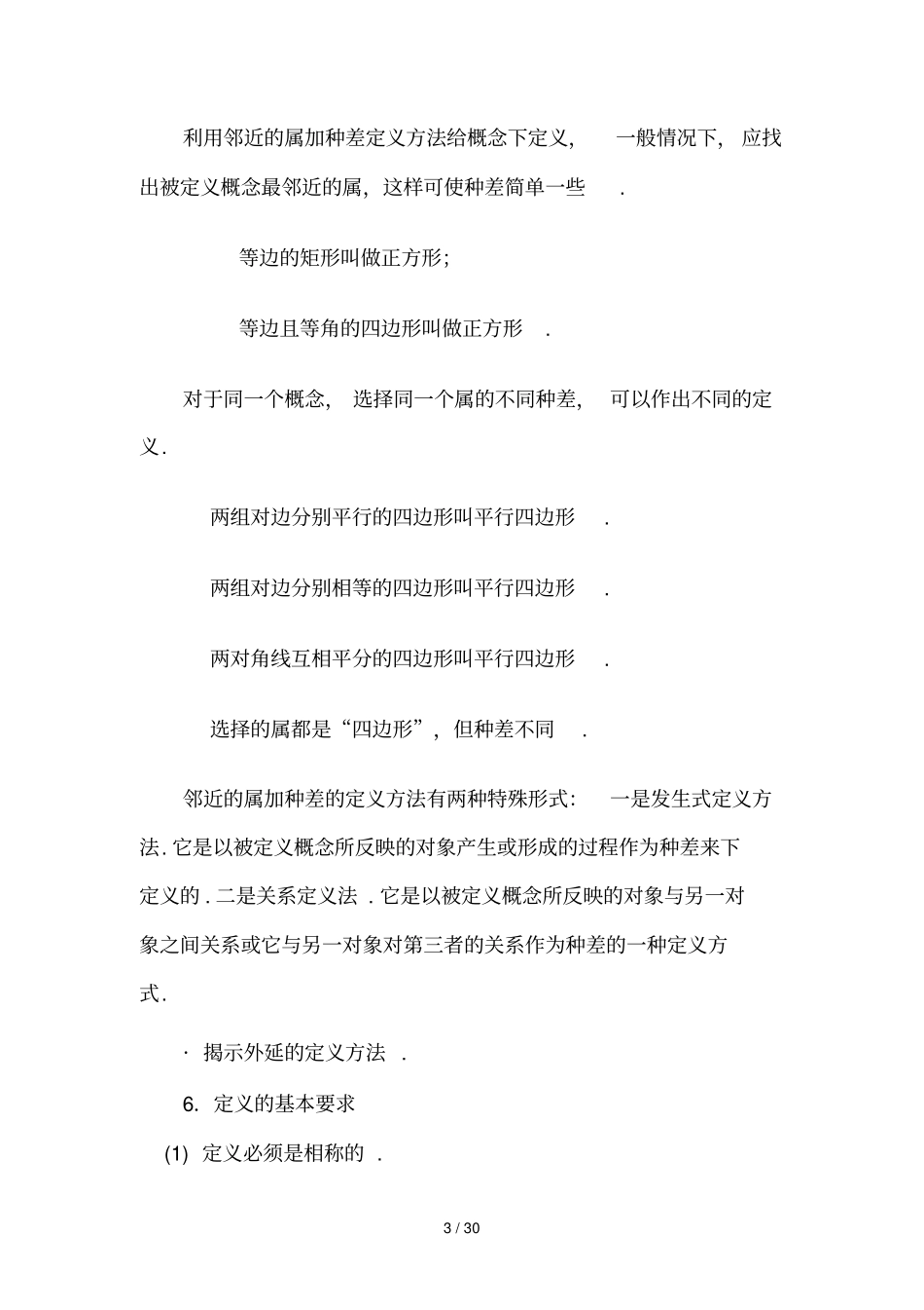 专题：数学概念的教学_第3页