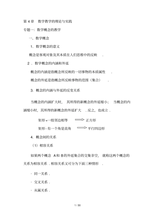 专题：数学概念的教学