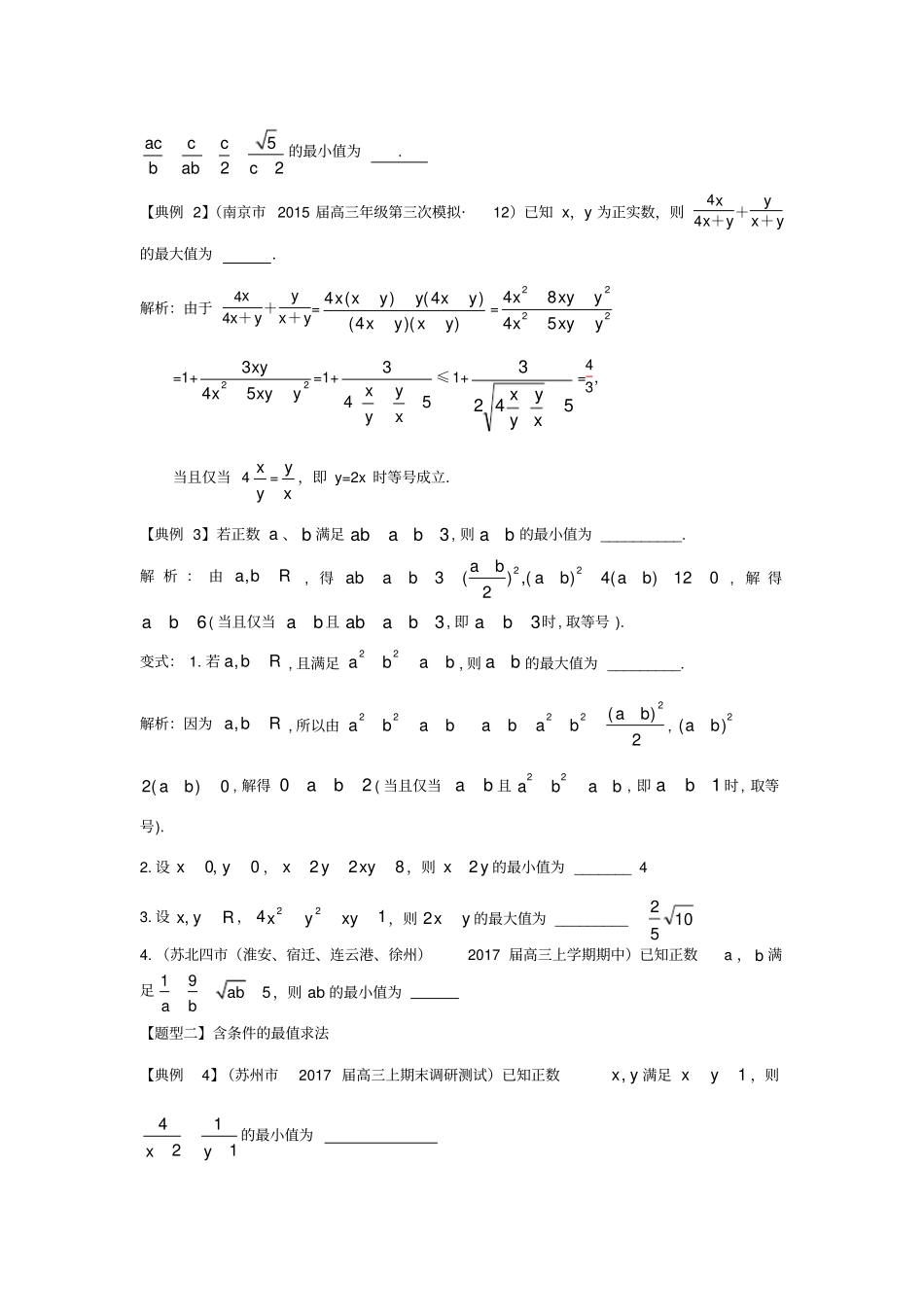 专题：基本不等式常见题型归纳_第2页