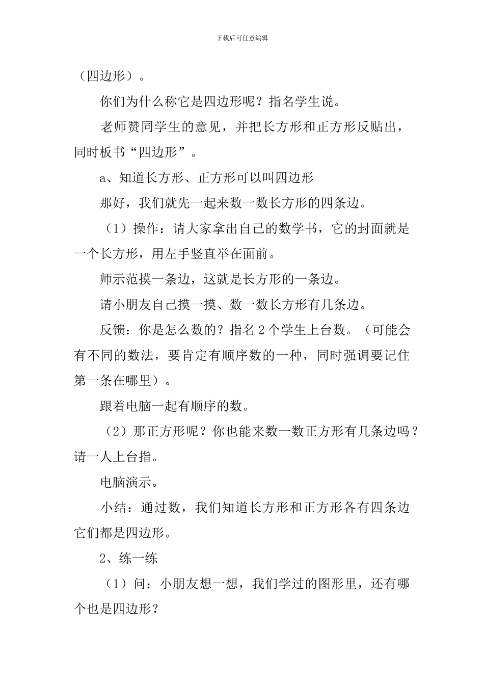 认识图形教学设计_第2页