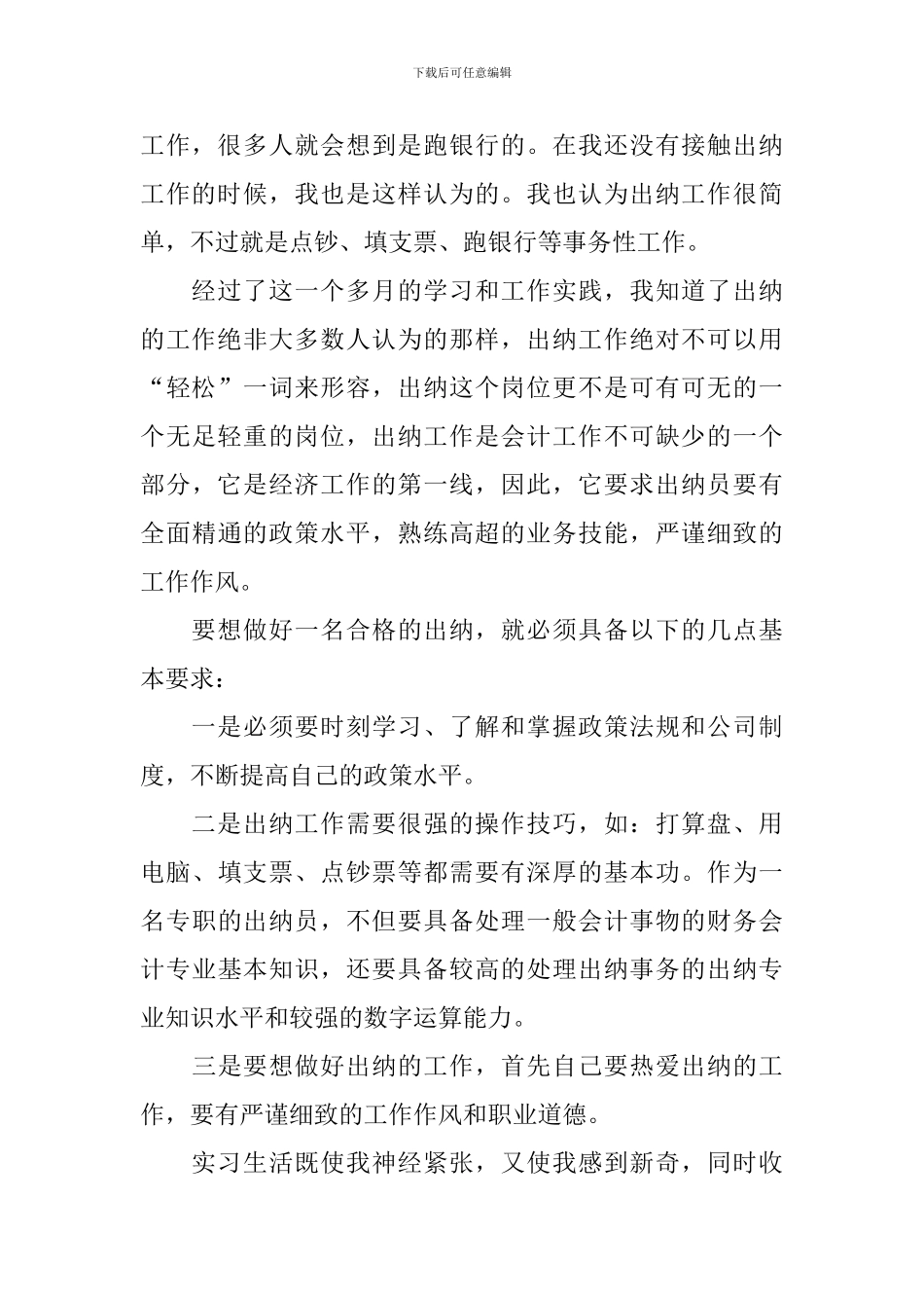 认识实习心得体会【五篇】_第3页