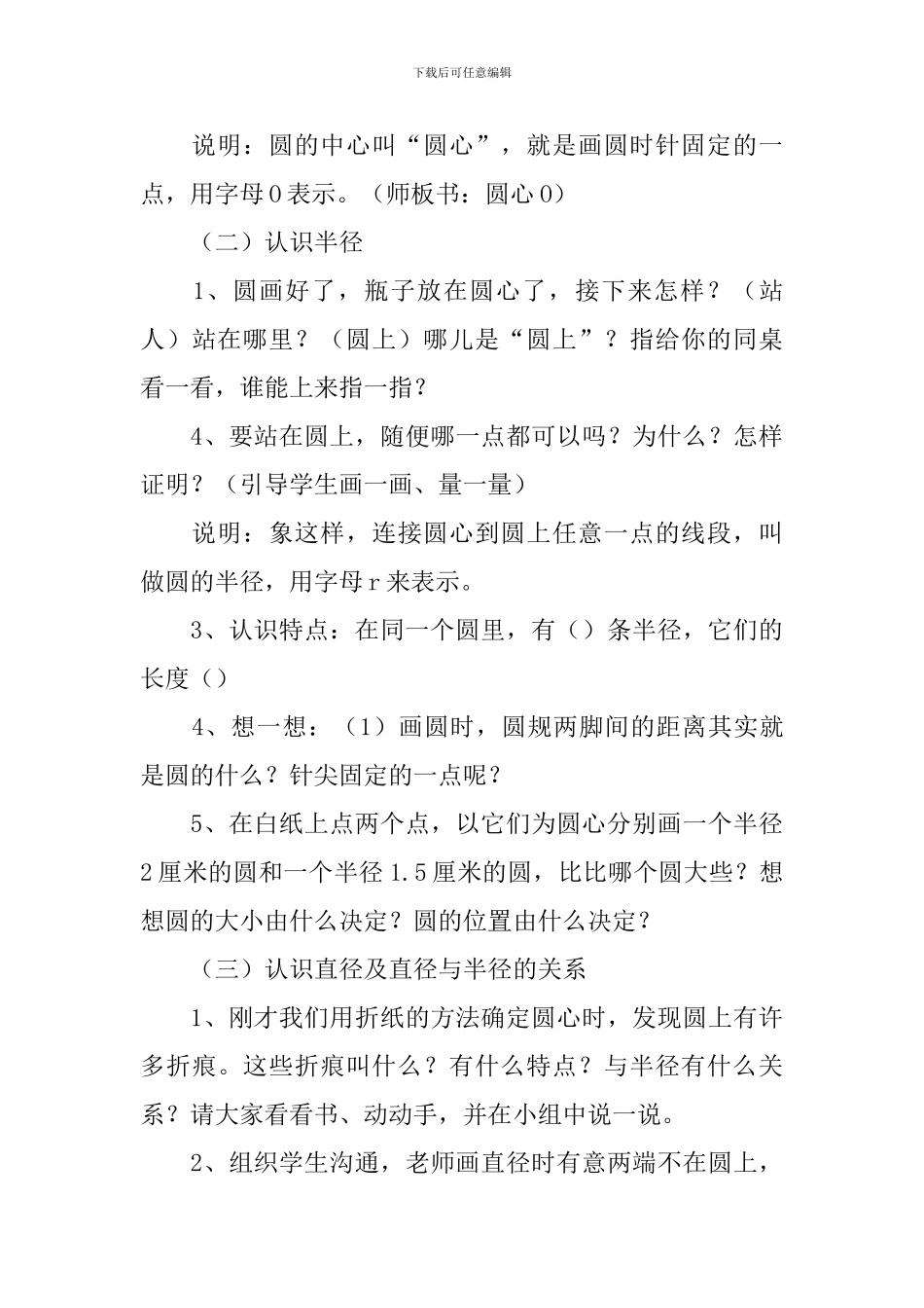 认识圆的教学设计_第3页