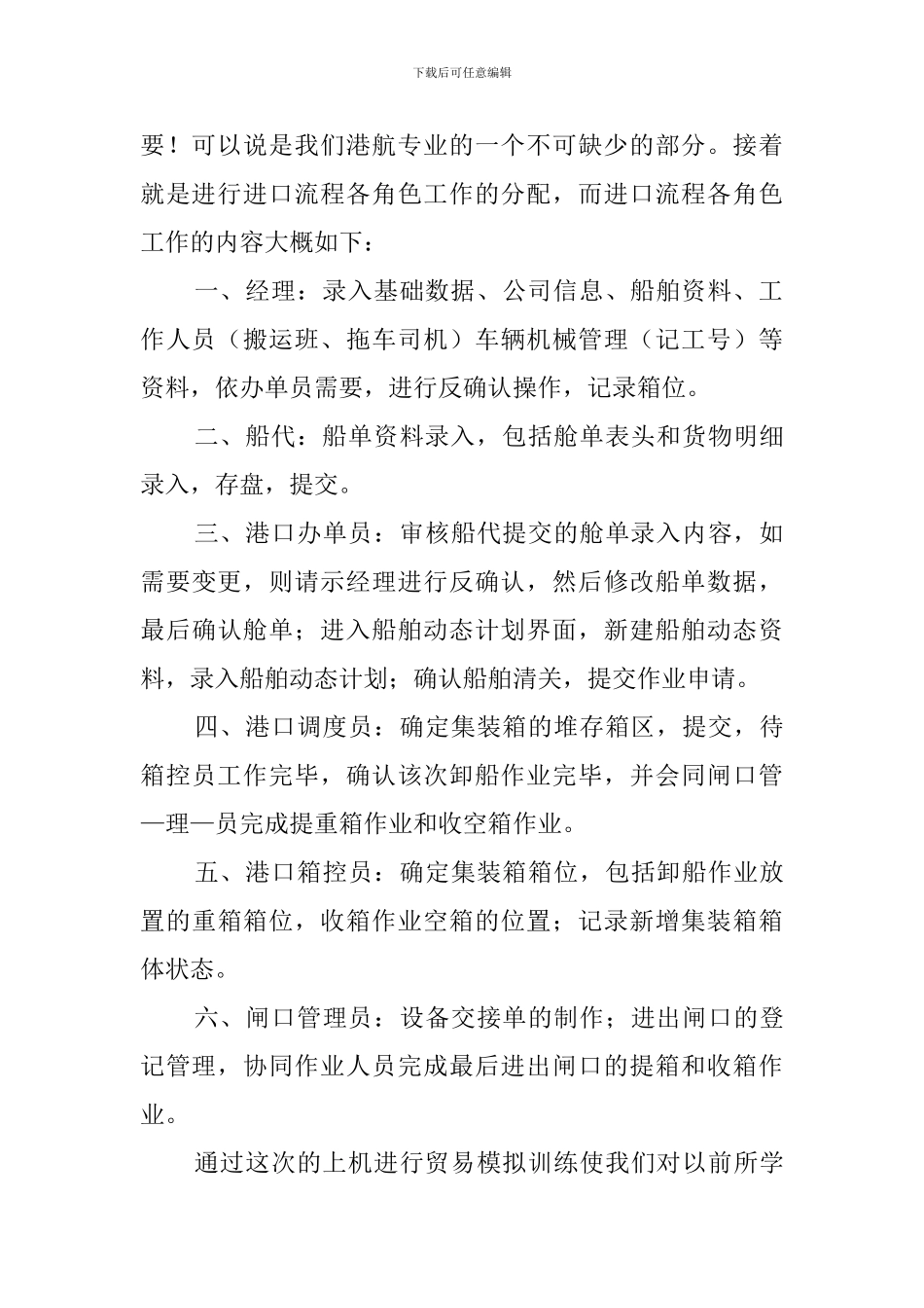 认识实习心得体会_第2页