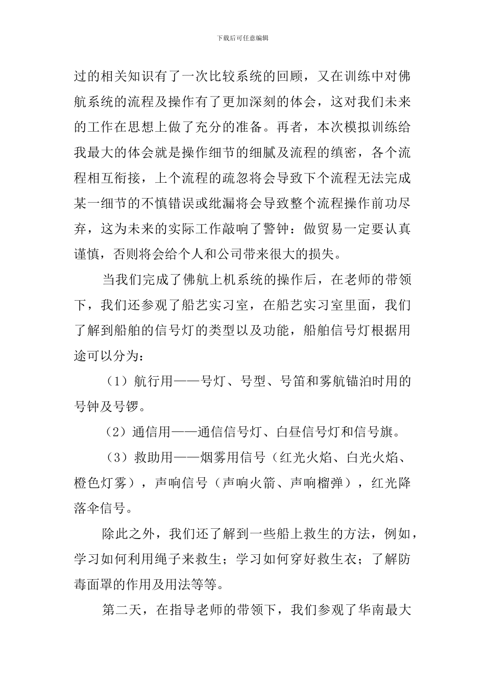 认识实习心得体会_第3页