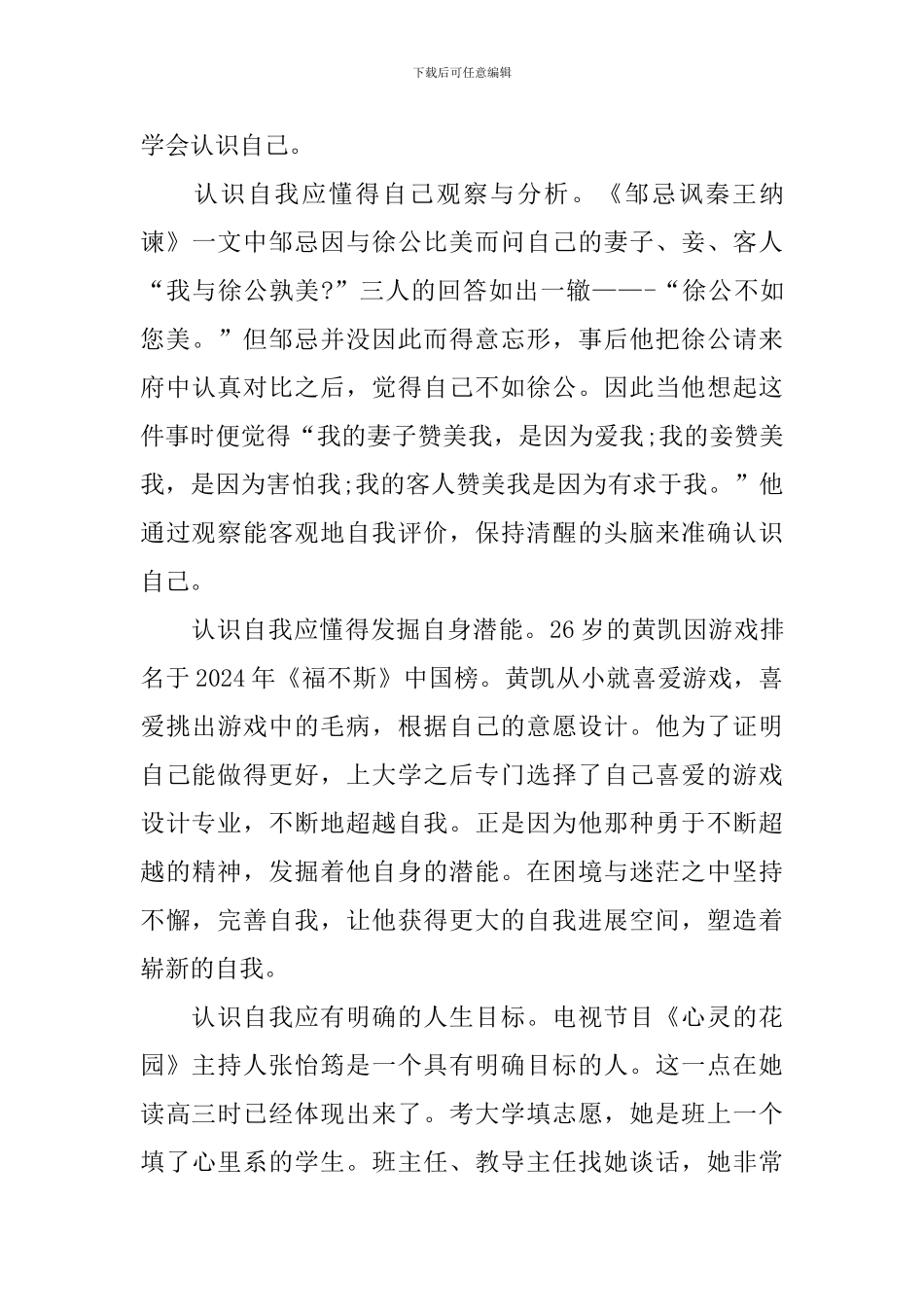 认识自我的八年级周记800字_第3页