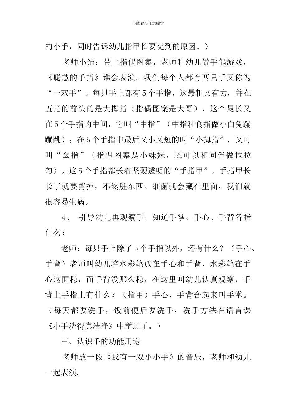 认识手中班健康活动教案_第3页