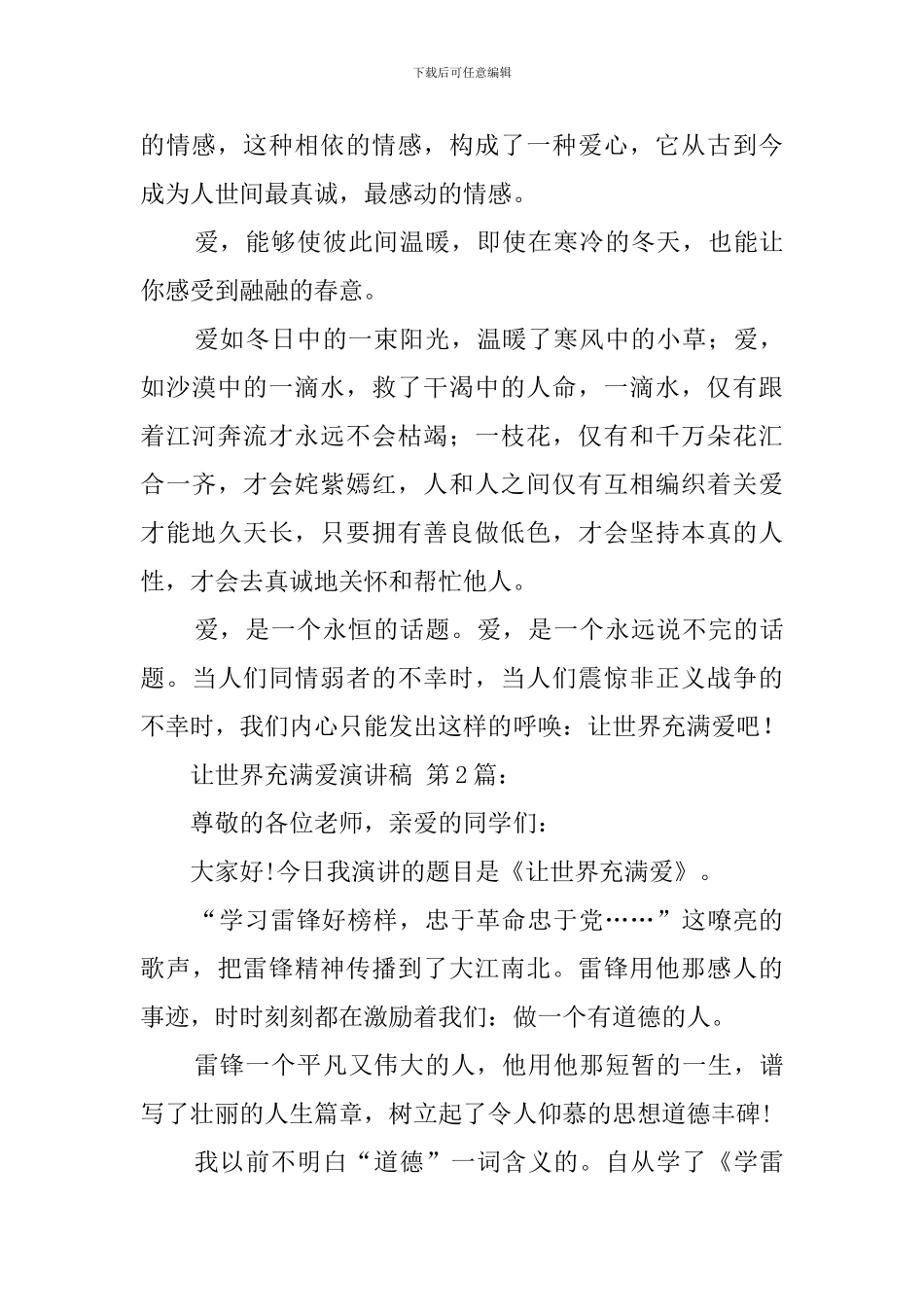 让世界充满爱演讲稿_第2页