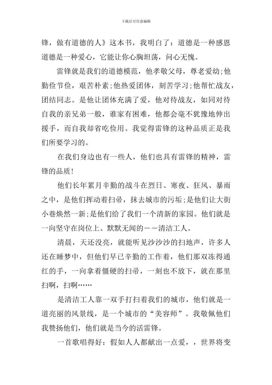 让世界充满爱演讲稿_第3页