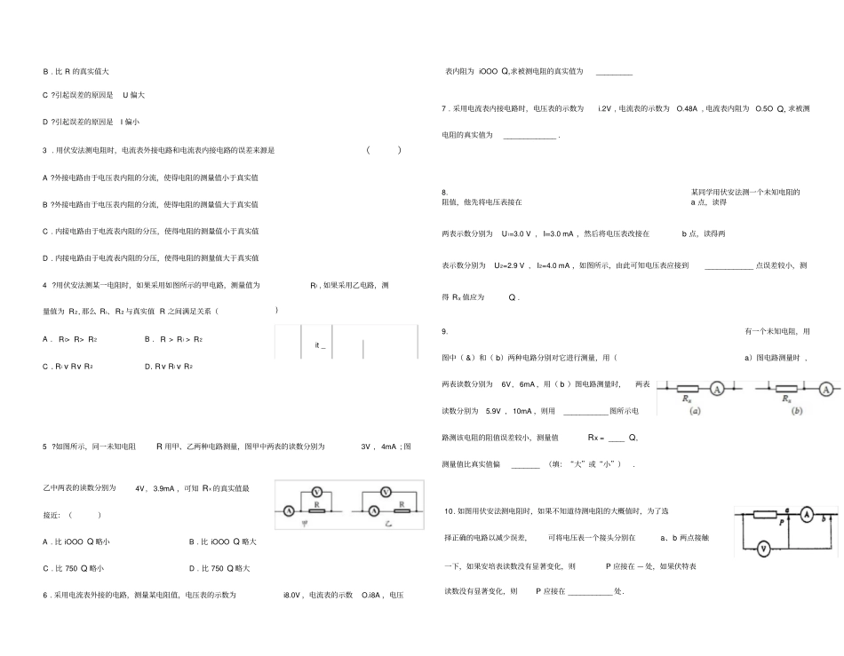 专题：电流表内接与外接_第2页