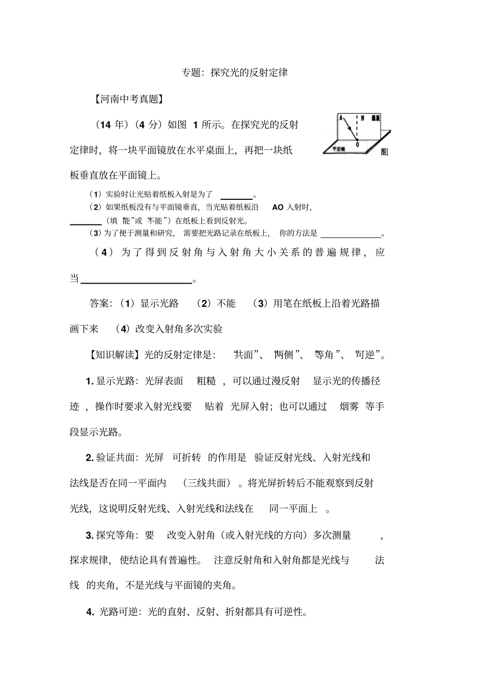 专题：探究光的反射定律07年_第1页
