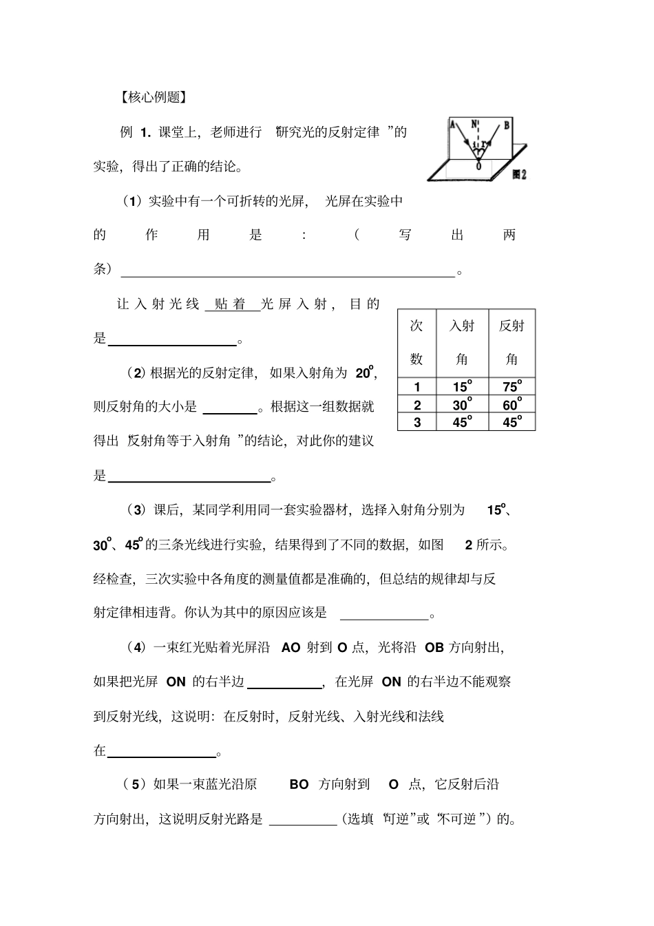 专题：探究光的反射定律07年_第2页