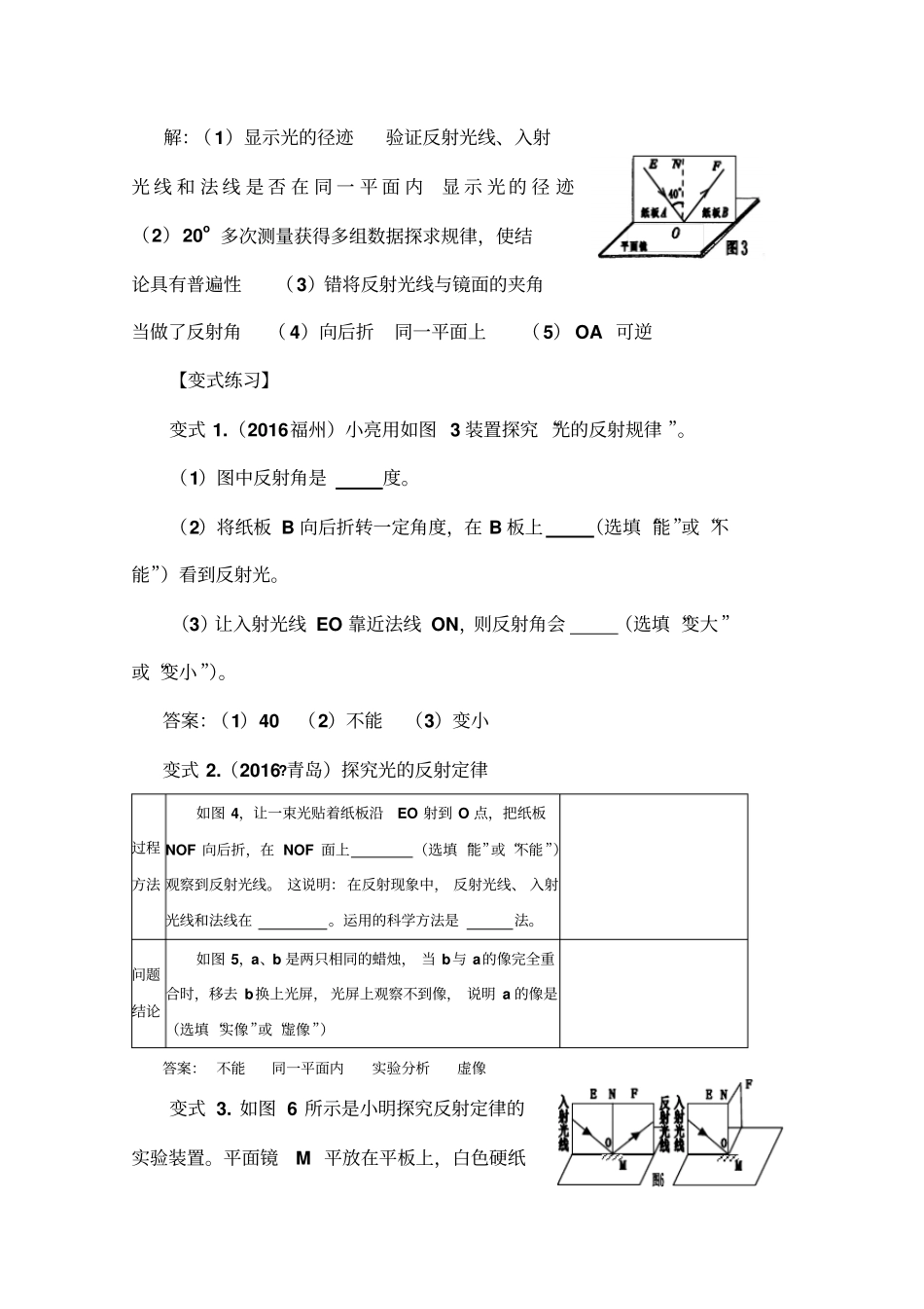 专题：探究光的反射定律07年_第3页