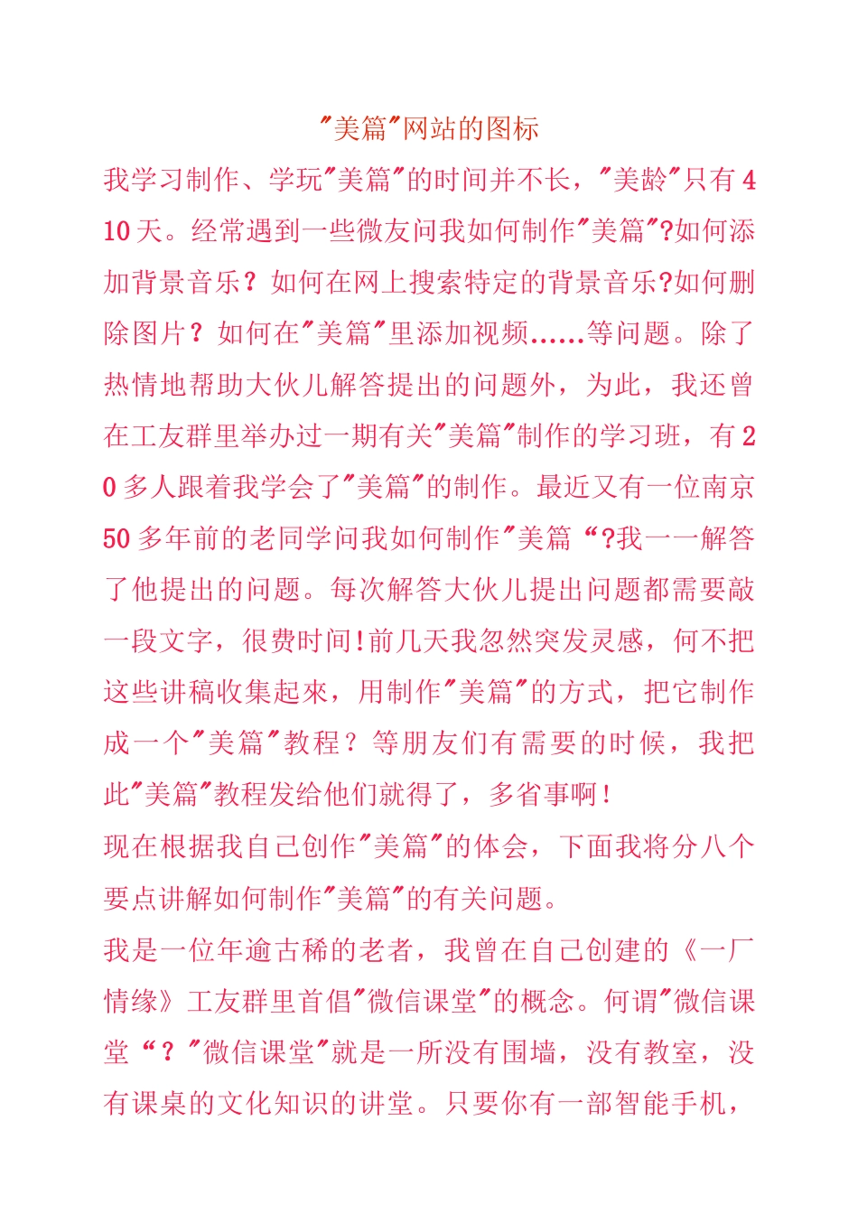 如何制作美篇_第1页