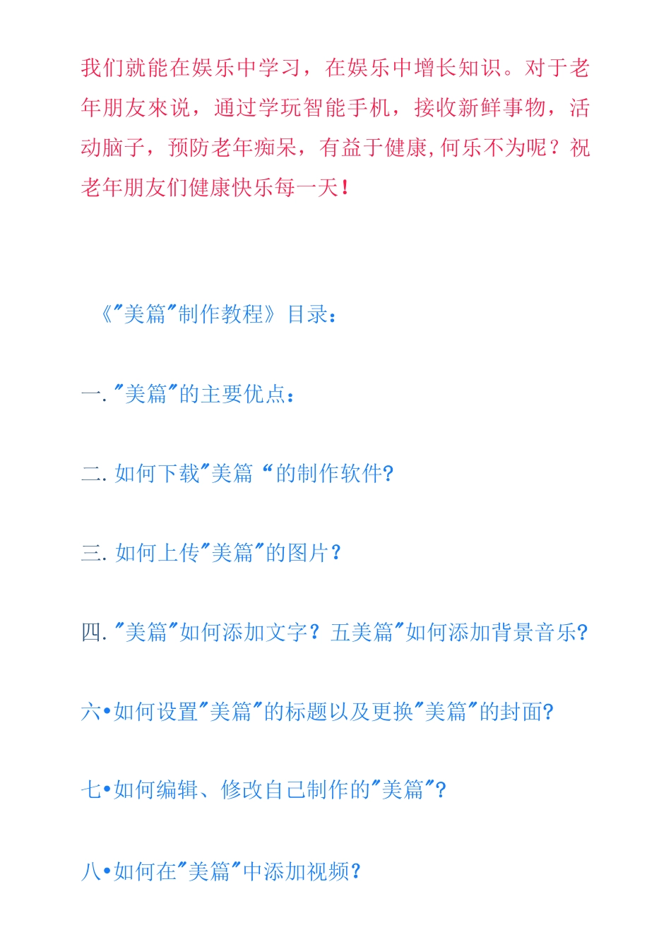 如何制作美篇_第2页