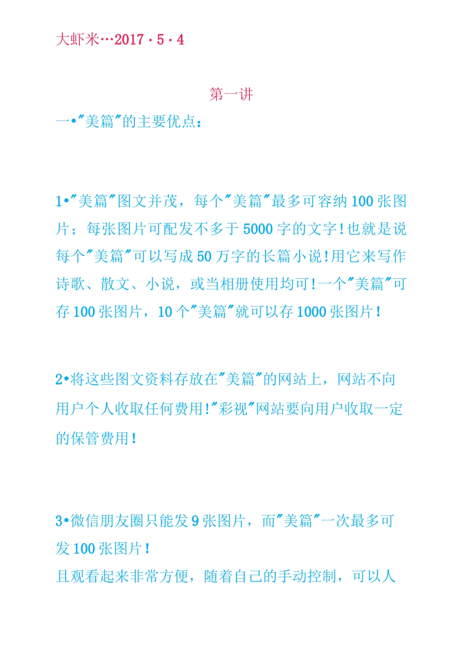 如何制作美篇_第3页