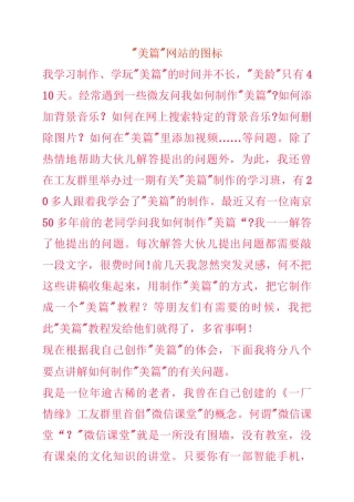 如何制作美篇