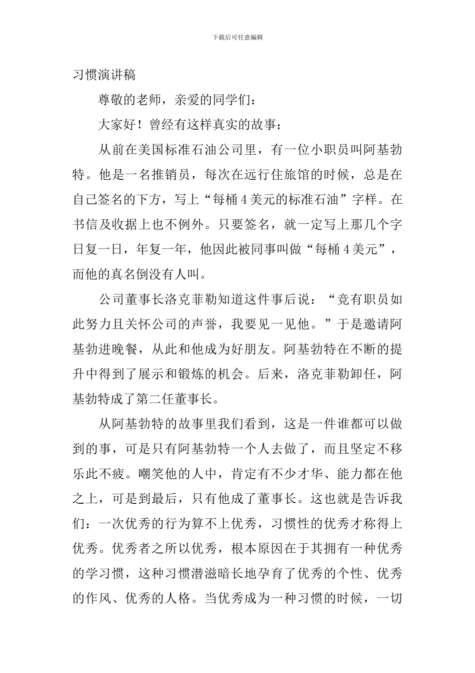 让优秀成为一种习惯演讲稿_第3页