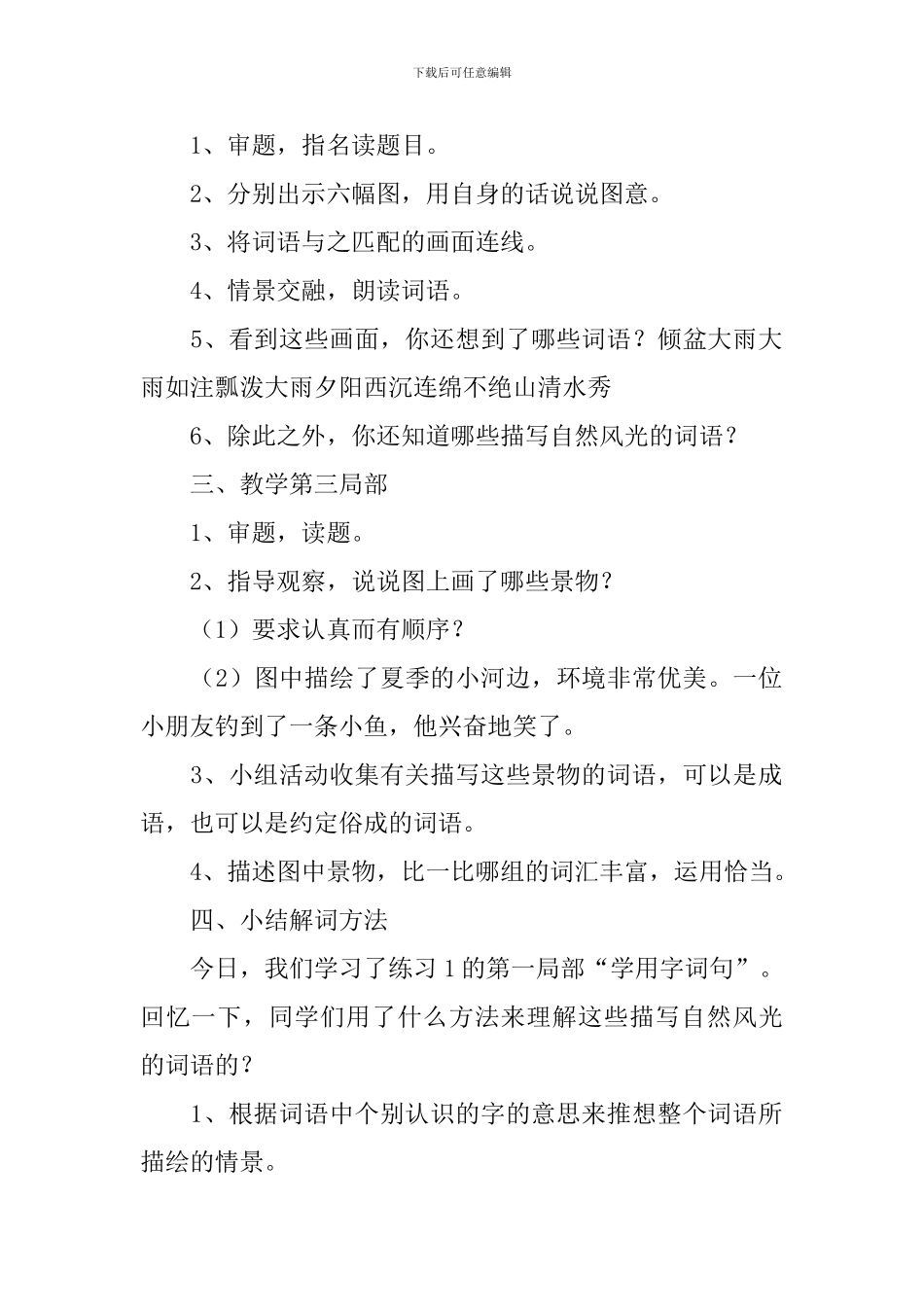 让一让公开课教案_第2页