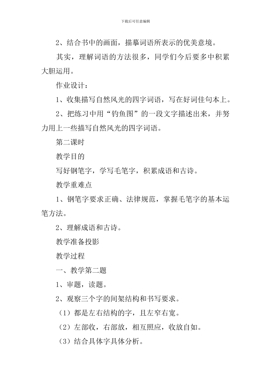 让一让公开课教案_第3页