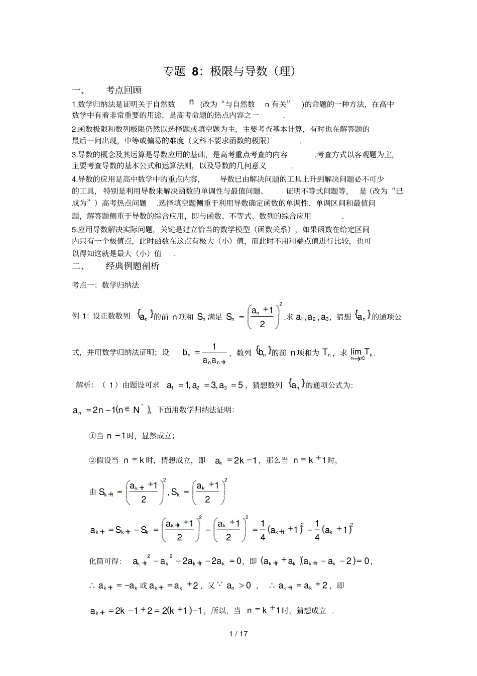 专题：极限与导数理_第1页