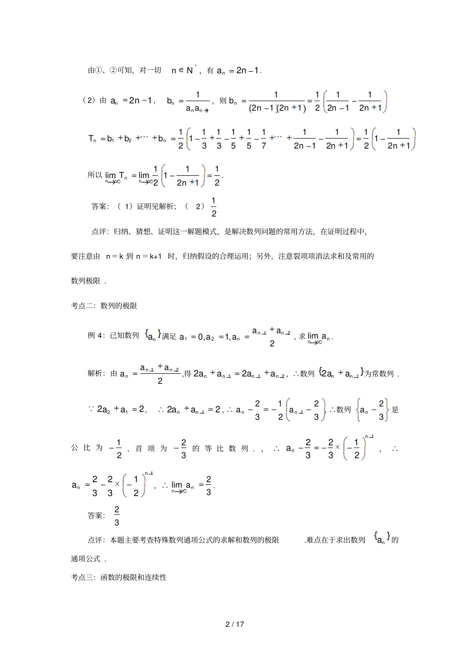 专题：极限与导数理_第2页