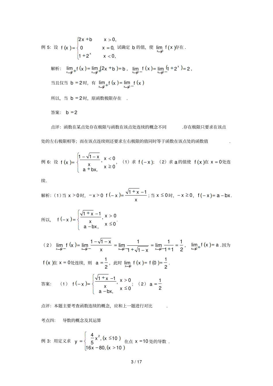 专题：极限与导数理_第3页