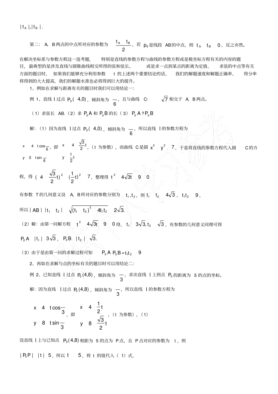 专题：直线参数方程中t的意义理解高中数学精华_第2页