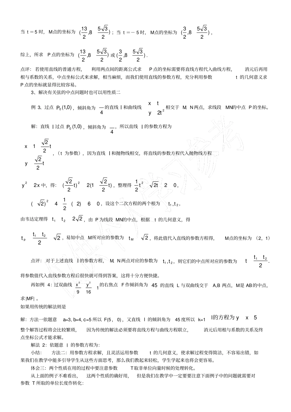 专题：直线参数方程中t的意义理解高中数学精华_第3页