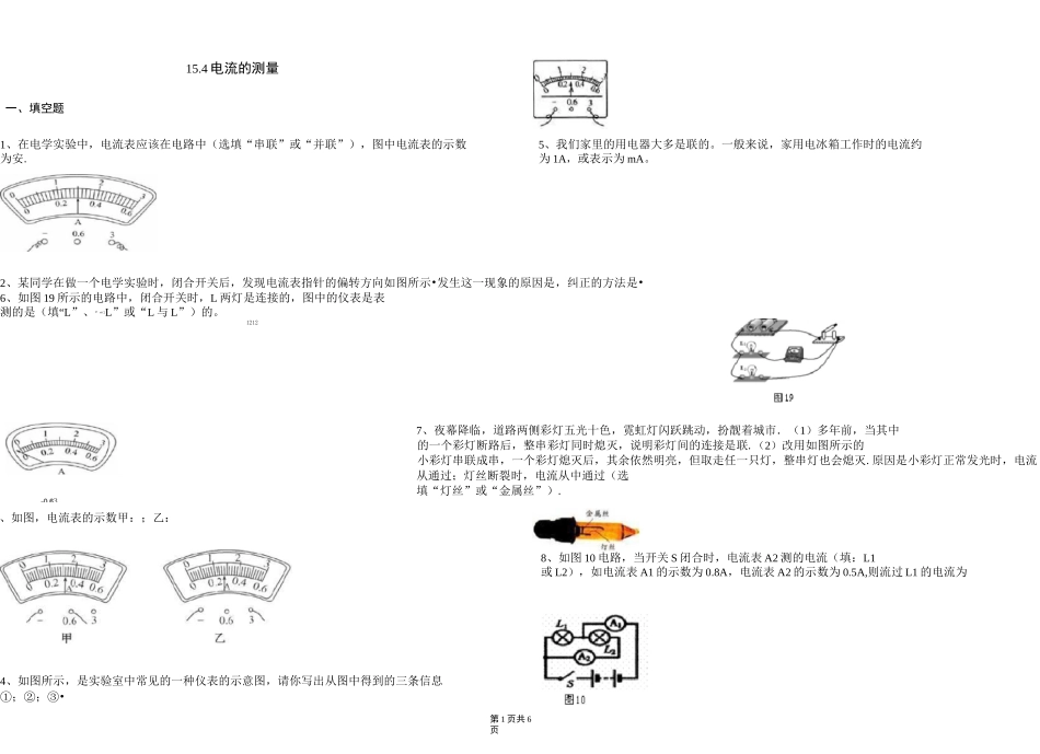 初中九年级物理  电流的测量测试题_第1页