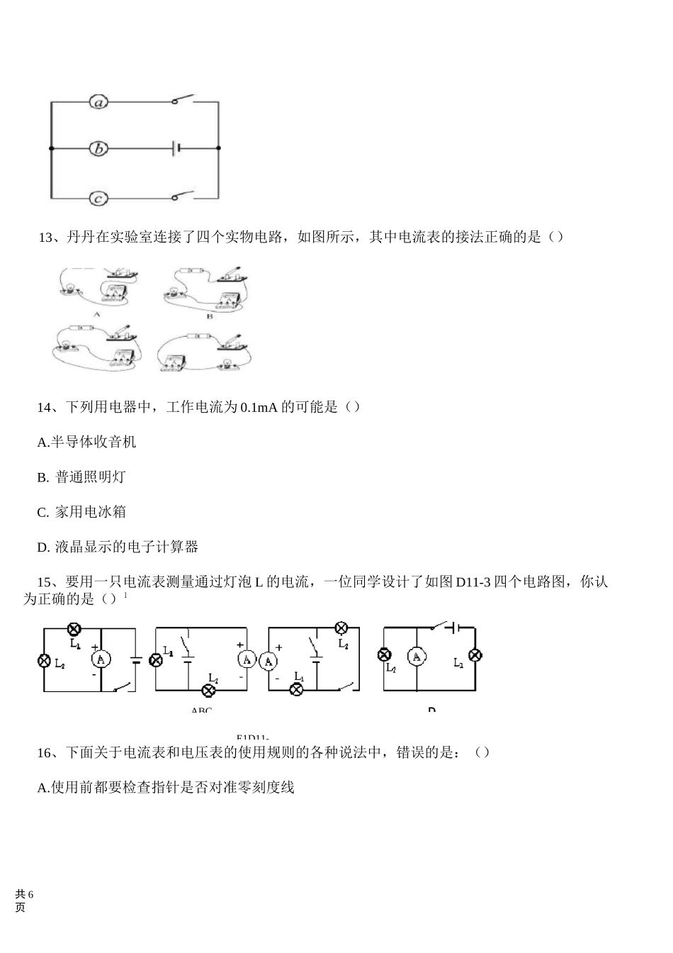 初中九年级物理  电流的测量测试题_第3页