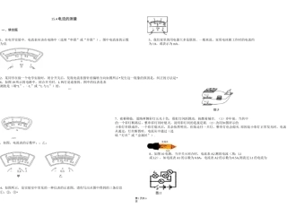 初中九年级物理  电流的测量测试题