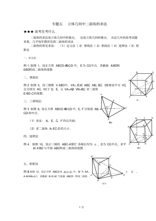 专题：立体几何中面角的求法