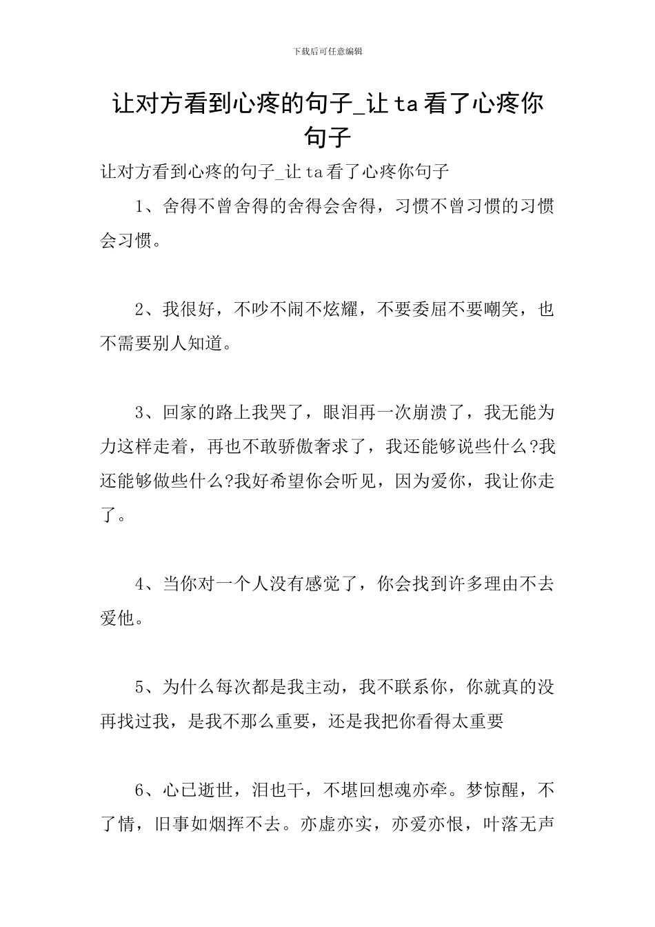 让对方看到心疼的句子-让ta看了心疼你句子_第1页