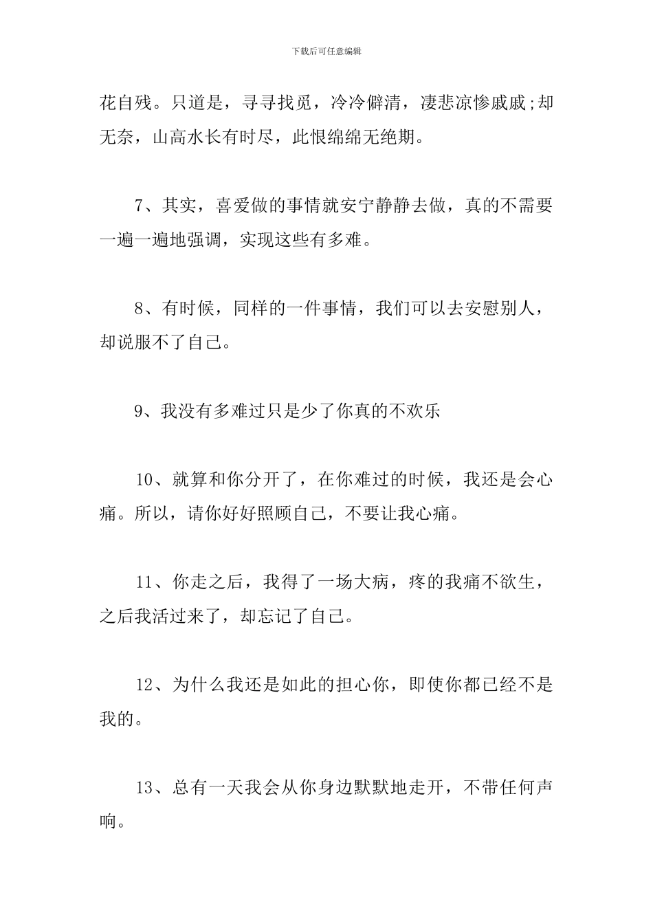 让对方看到心疼的句子-让ta看了心疼你句子_第2页