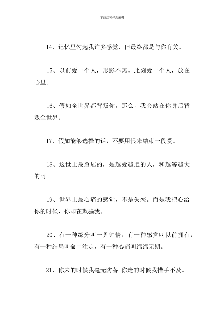 让对方看到心疼的句子-让ta看了心疼你句子_第3页