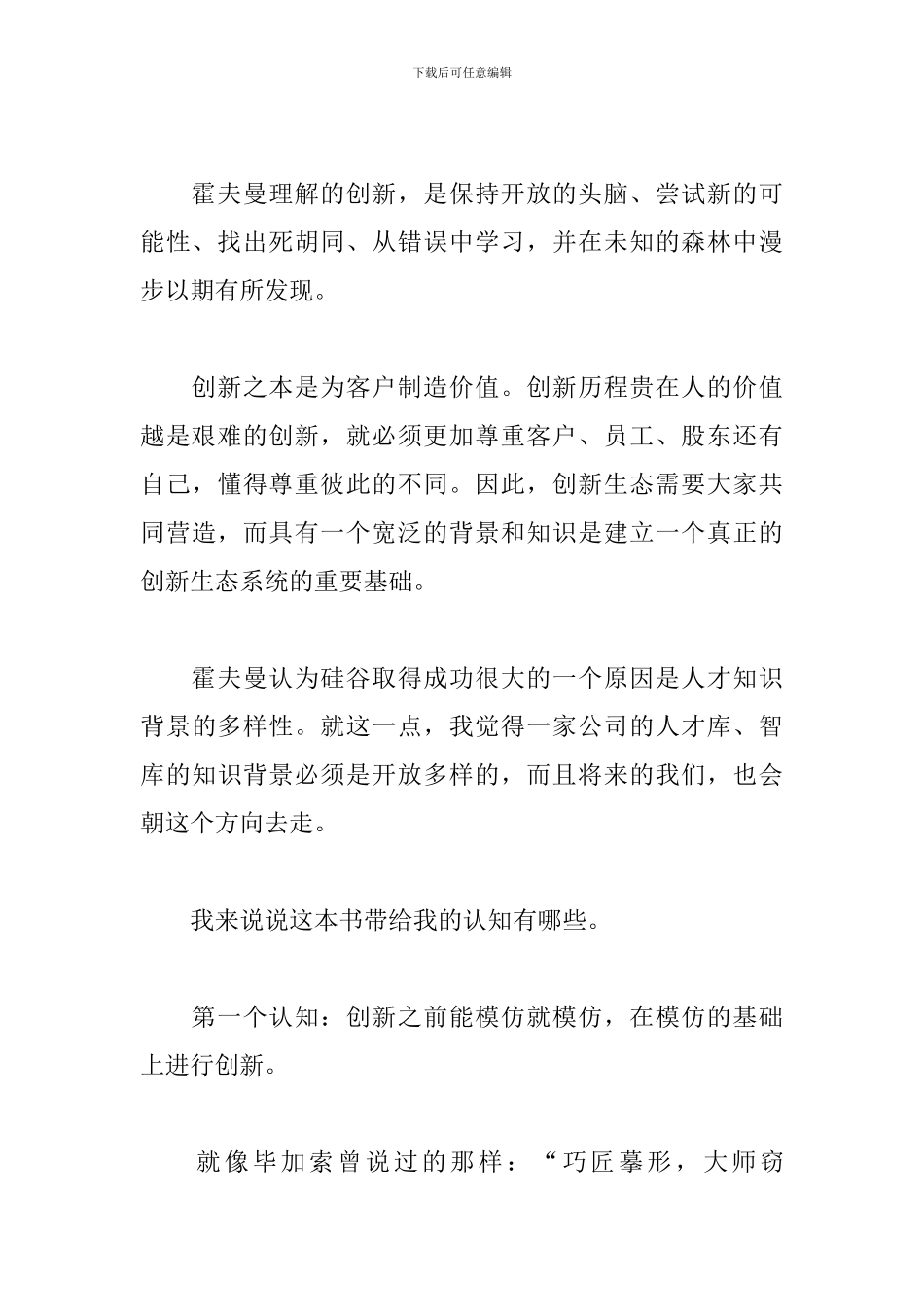 让大象飞-读后感_第2页